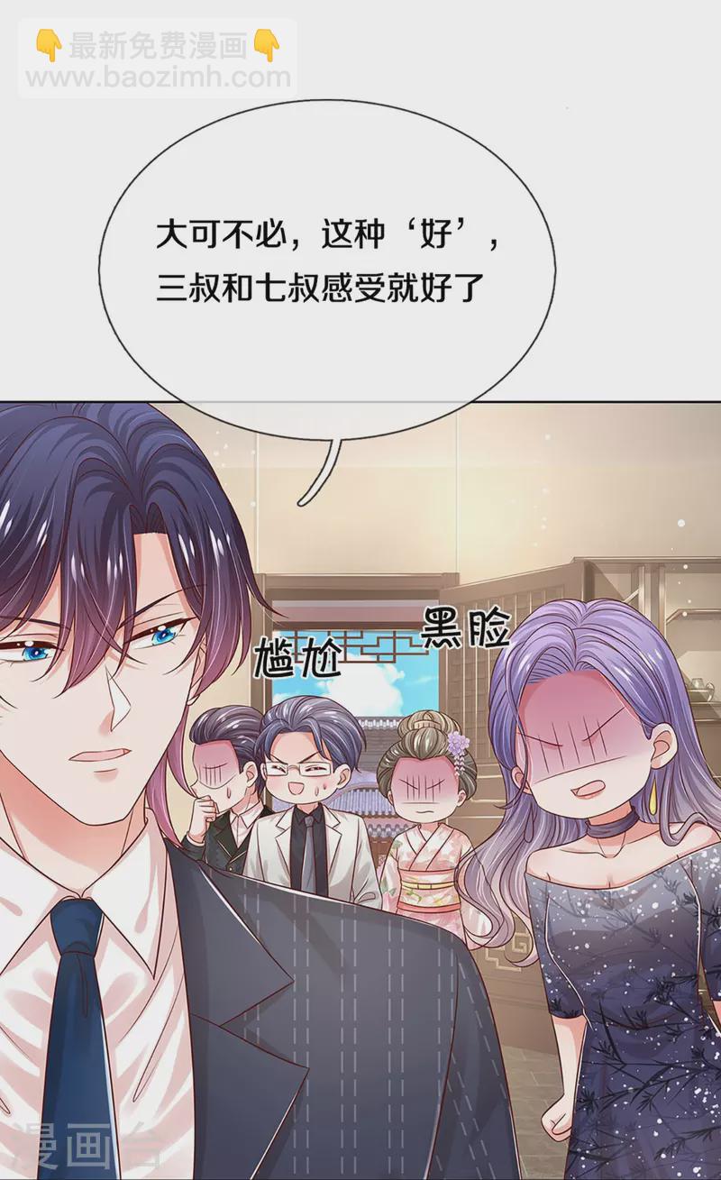 🍟妈咪快跑：爹地追来了 第329话 长辈们都是为你好 第21页