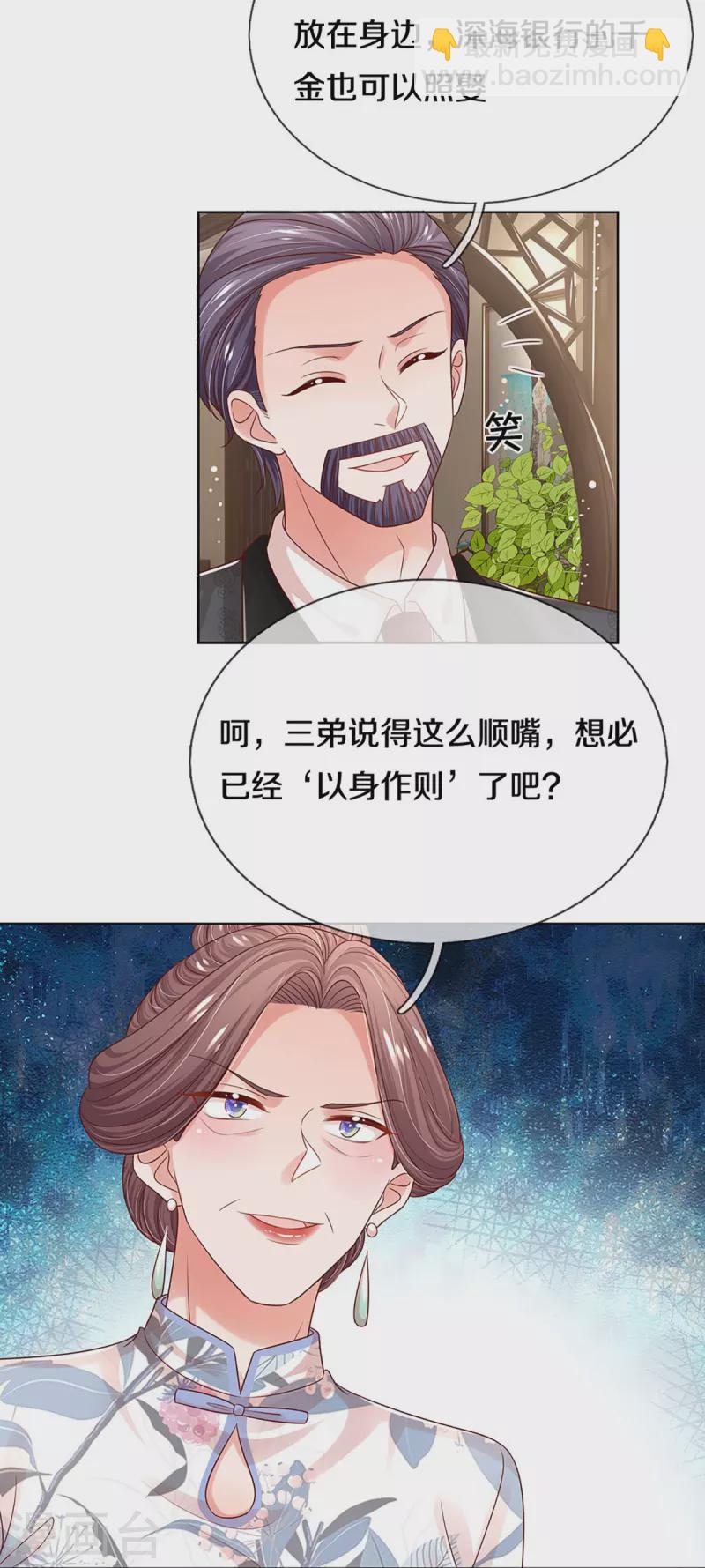🍟妈咪快跑：爹地追来了 第329话 长辈们都是为你好 第23页