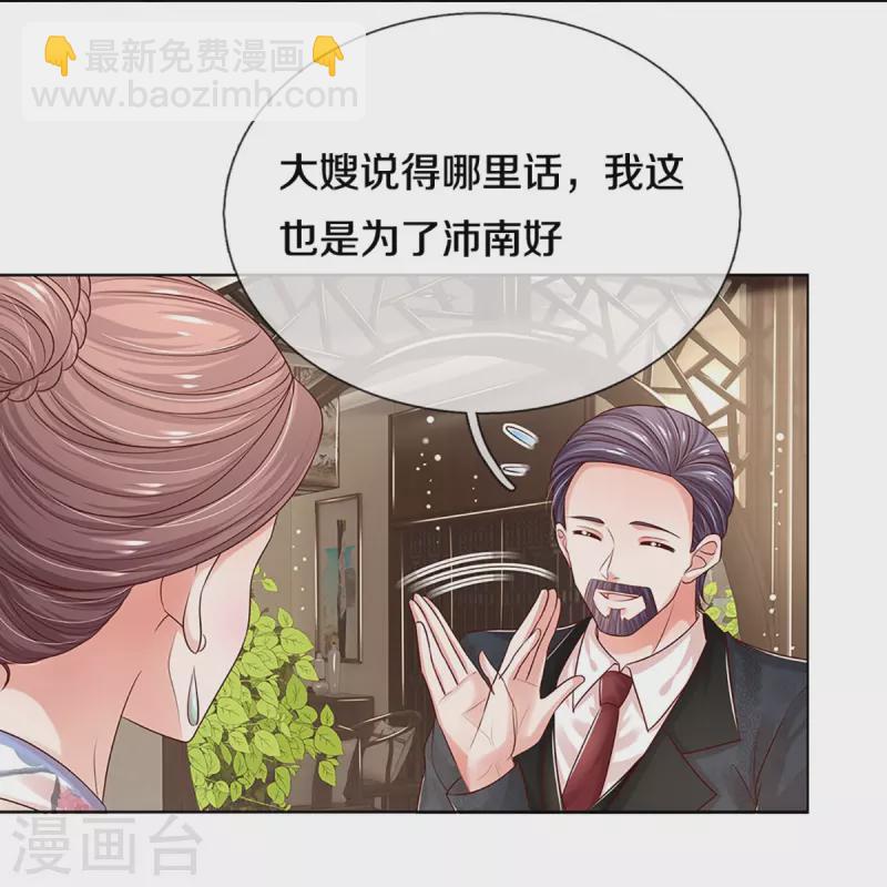 🍟妈咪快跑：爹地追来了 第329话 长辈们都是为你好 第24页
