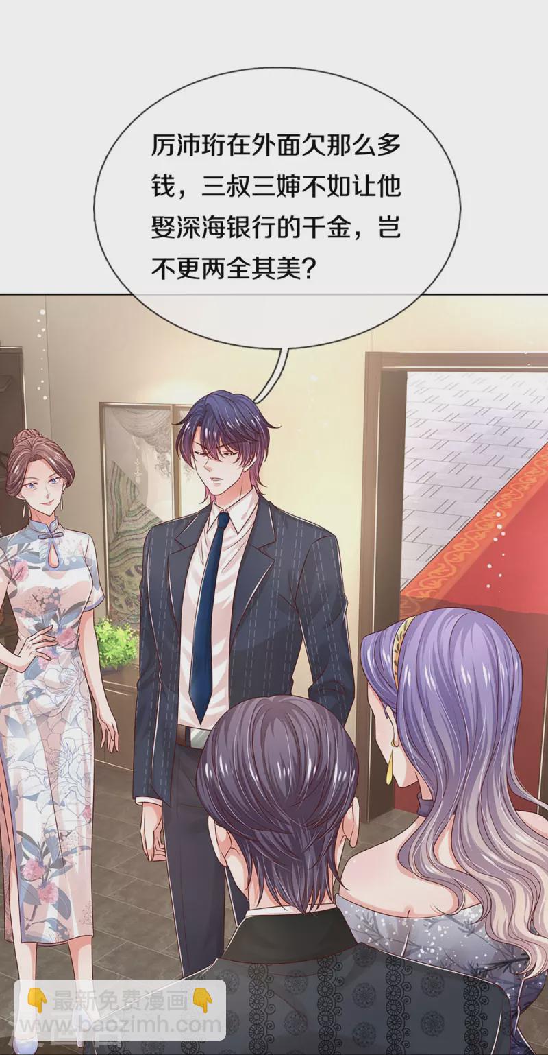 🍟妈咪快跑：爹地追来了 第329话 长辈们都是为你好 第25页