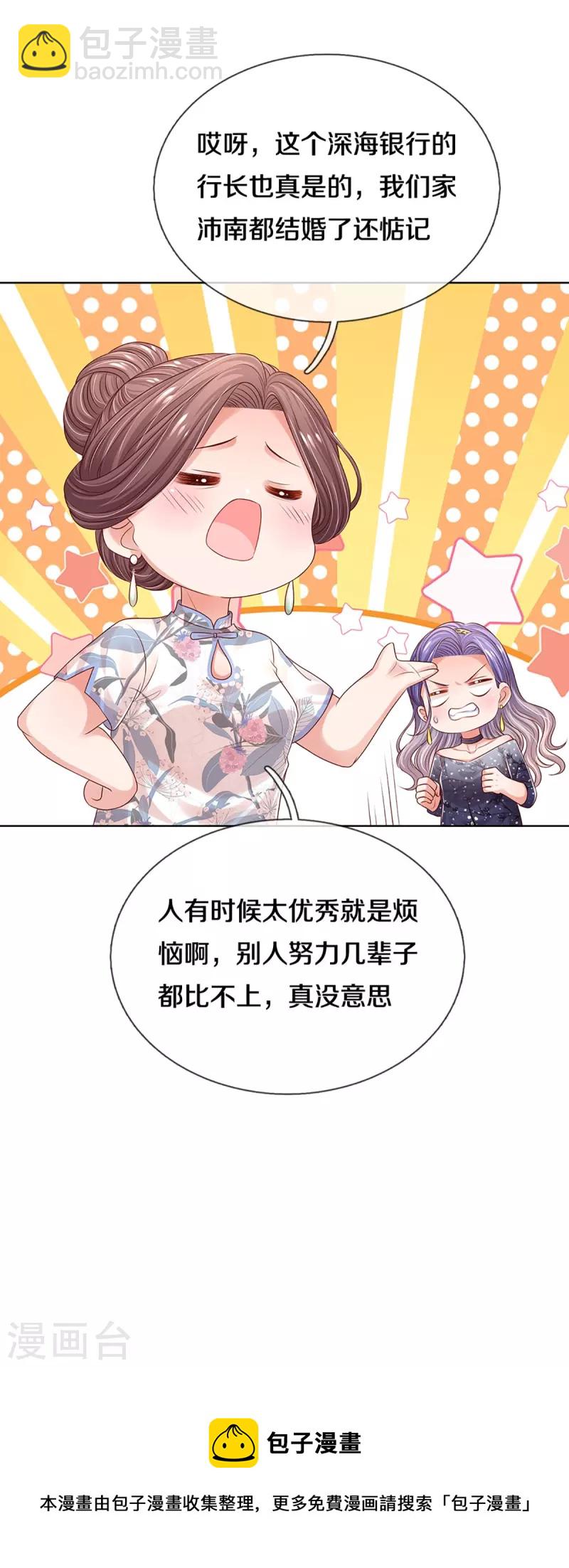 🍟妈咪快跑：爹地追来了 第329话 长辈们都是为你好 第27页
