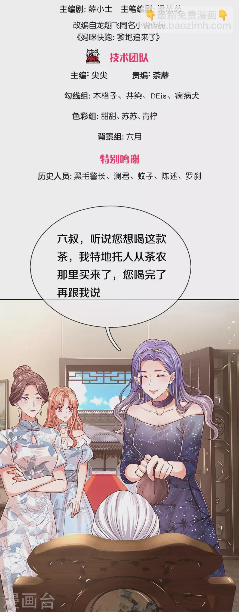 🍟妈咪快跑：爹地追来了 第329话 长辈们都是为你好 第3页