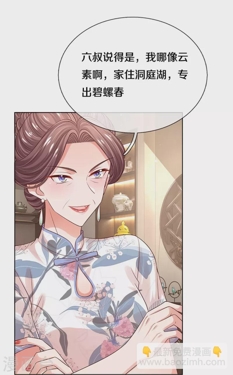 🍟妈咪快跑：爹地追来了 第329话 长辈们都是为你好 第5页
