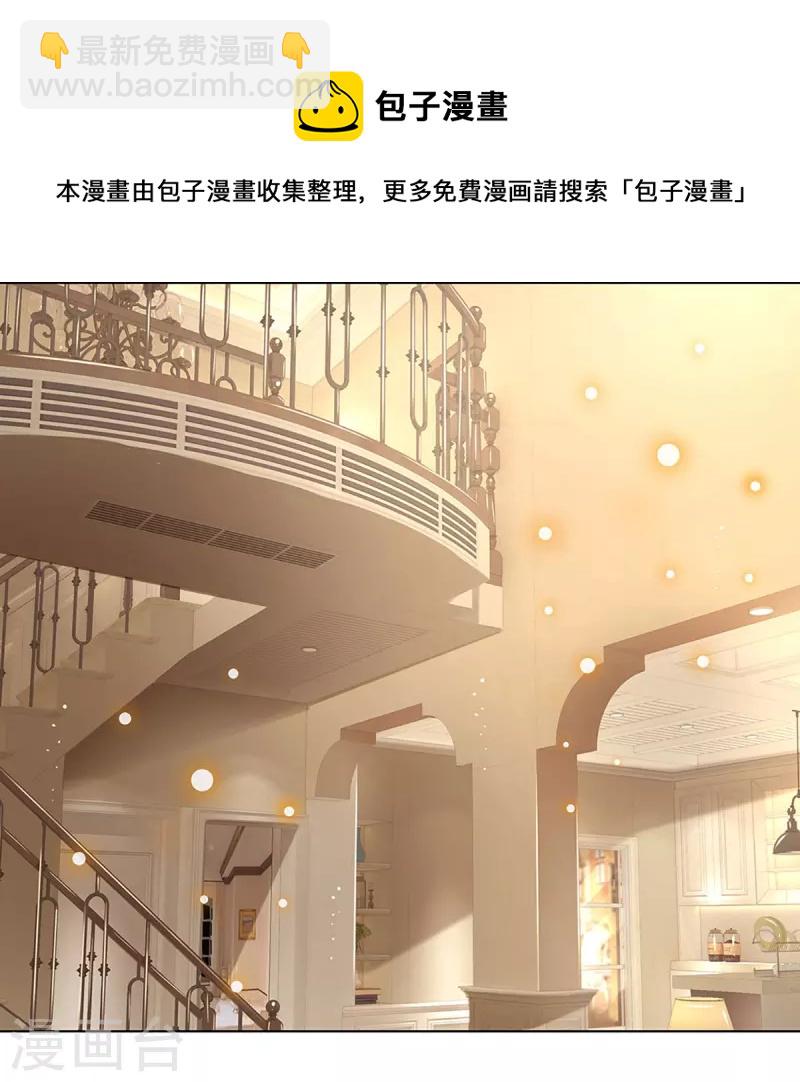 🍟妈咪快跑：爹地追来了 第331话 以大局为重 第11页