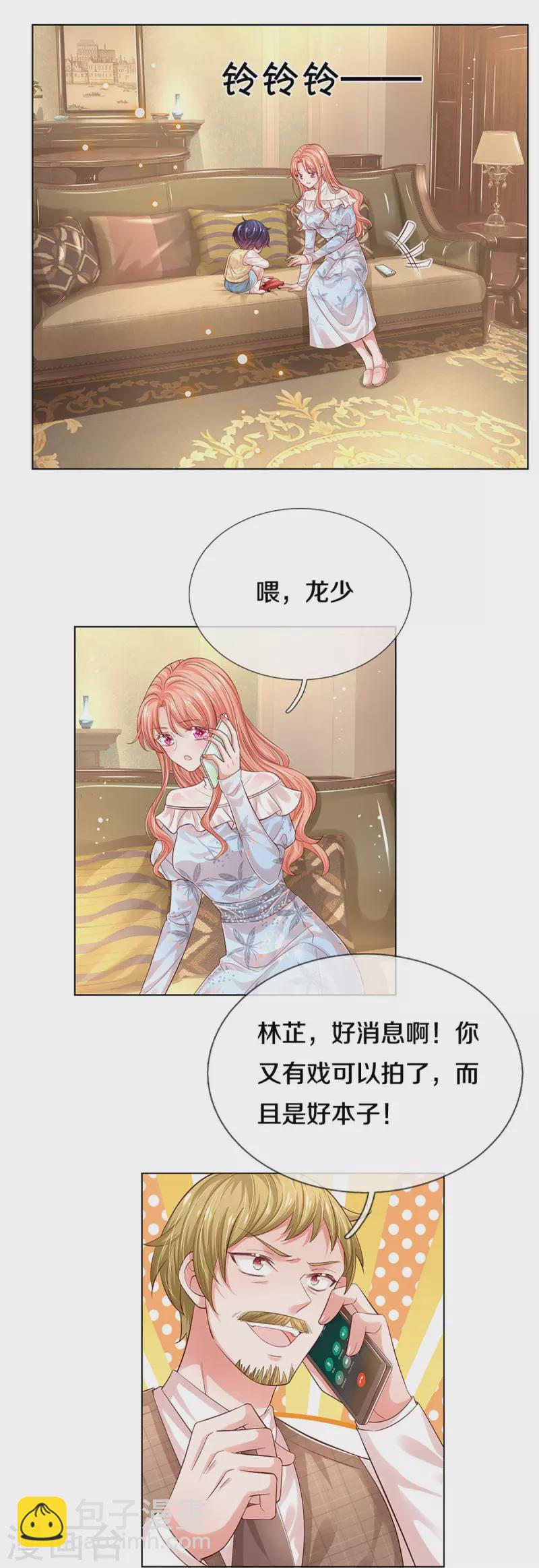 🍟妈咪快跑：爹地追来了 第331话 以大局为重 第12页