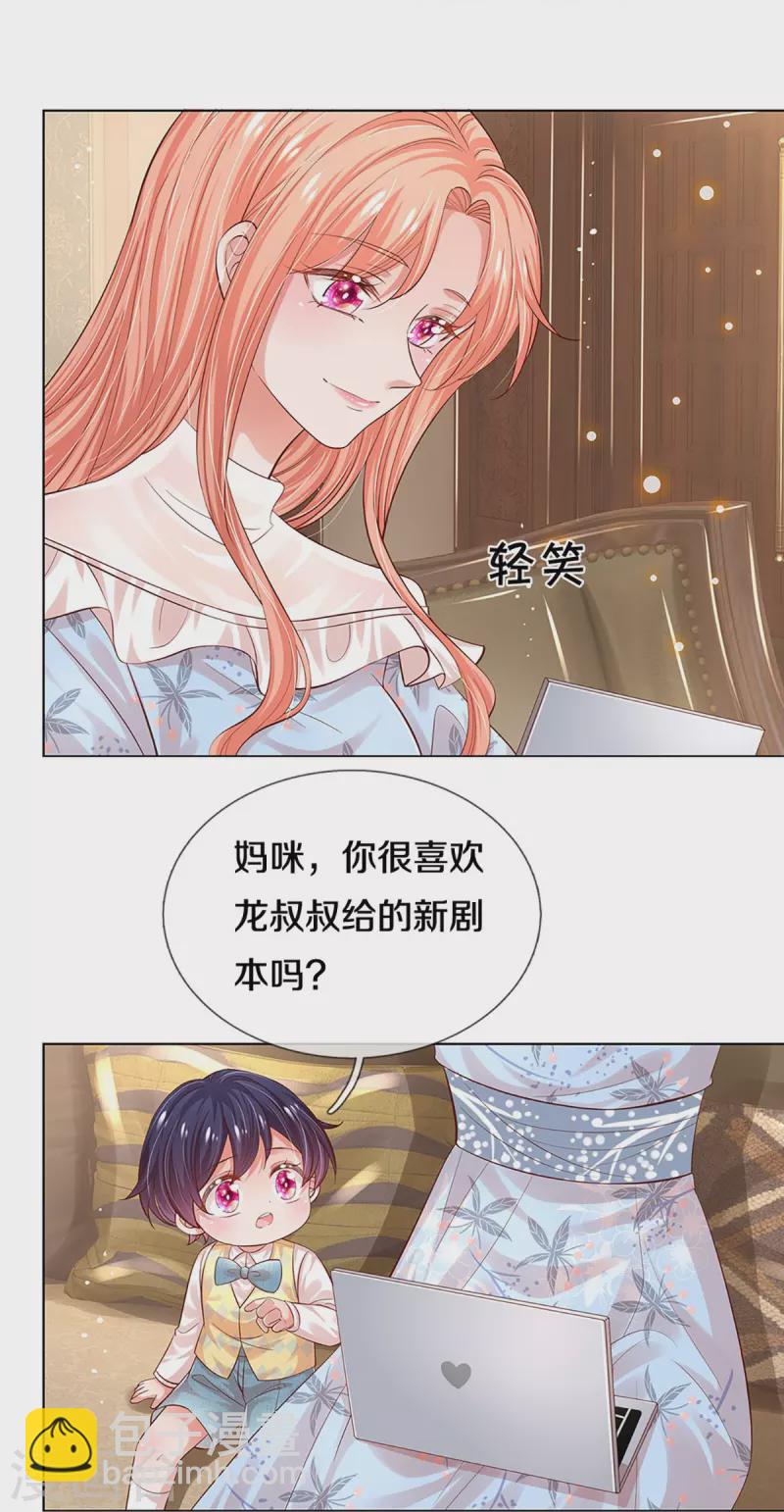 🍟妈咪快跑：爹地追来了 第331话 以大局为重 第15页