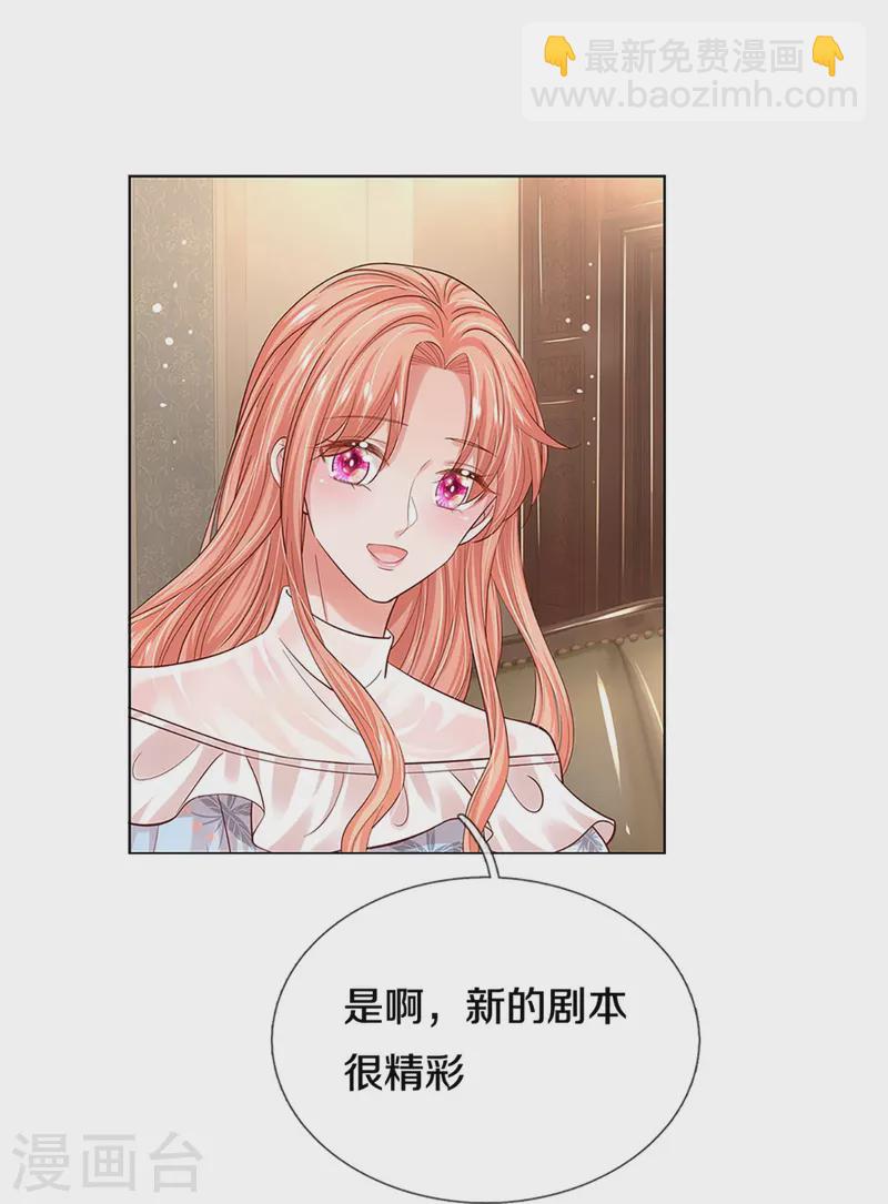🍟妈咪快跑：爹地追来了 第331话 以大局为重 第16页