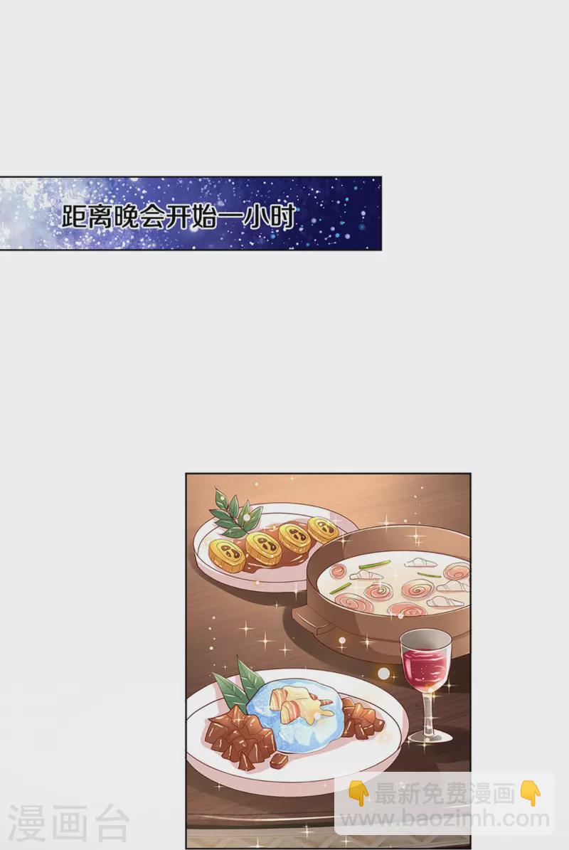 🍟妈咪快跑：爹地追来了 第331话 以大局为重 第17页