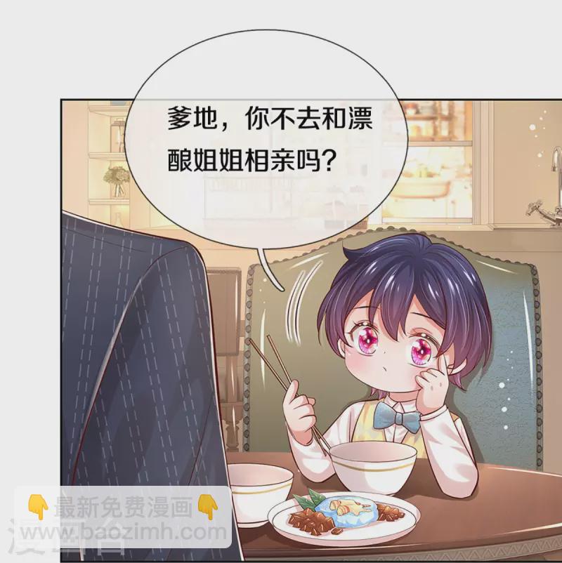 🍟妈咪快跑：爹地追来了 第331话 以大局为重 第19页