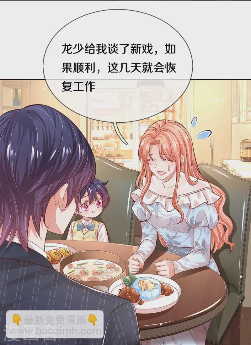 🍟妈咪快跑：爹地追来了 第331话 以大局为重 第22页