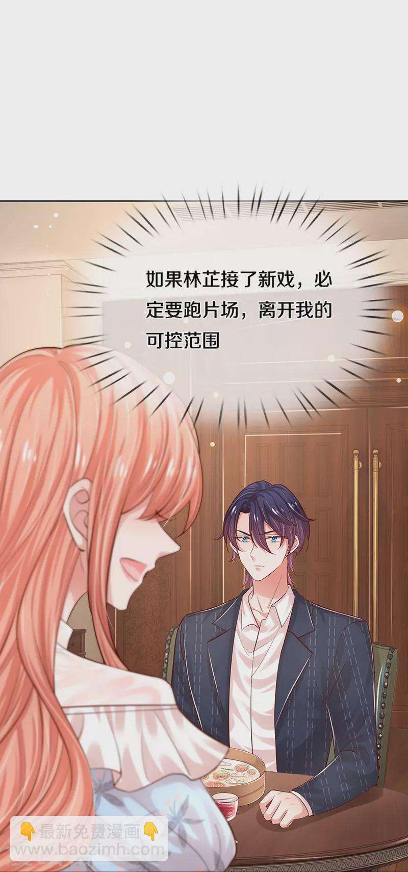 🍟妈咪快跑：爹地追来了 第331话 以大局为重 第24页