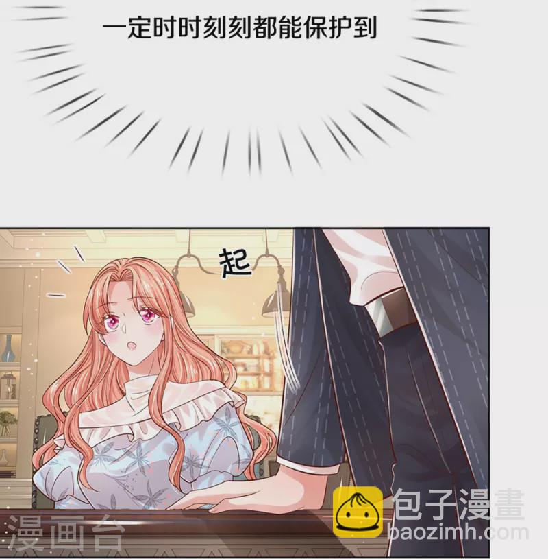 🍟妈咪快跑：爹地追来了 第331话 以大局为重 第26页