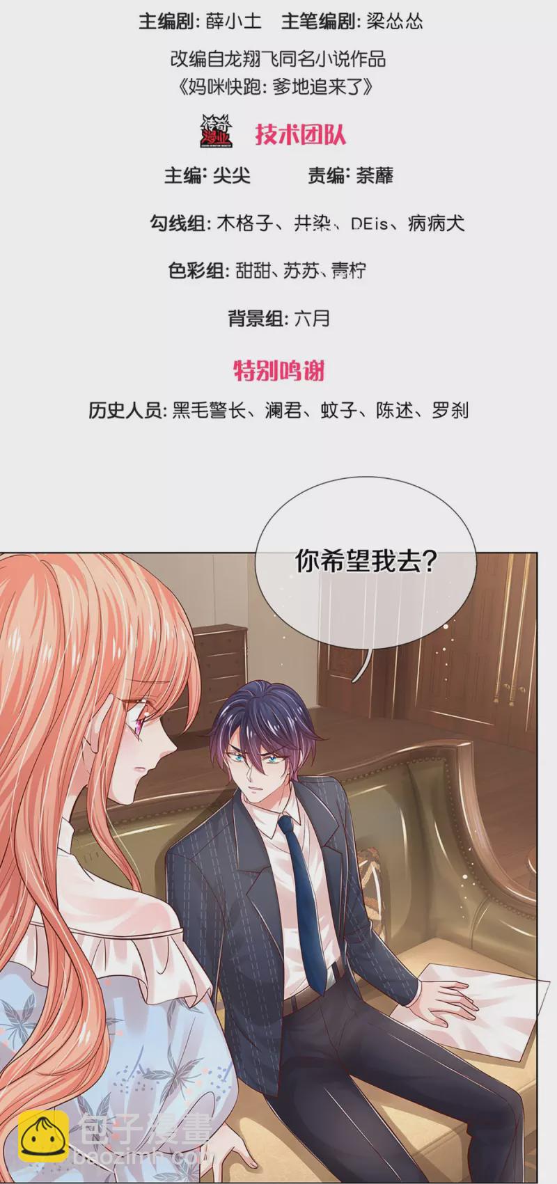 🍟妈咪快跑：爹地追来了 第331话 以大局为重 第3页