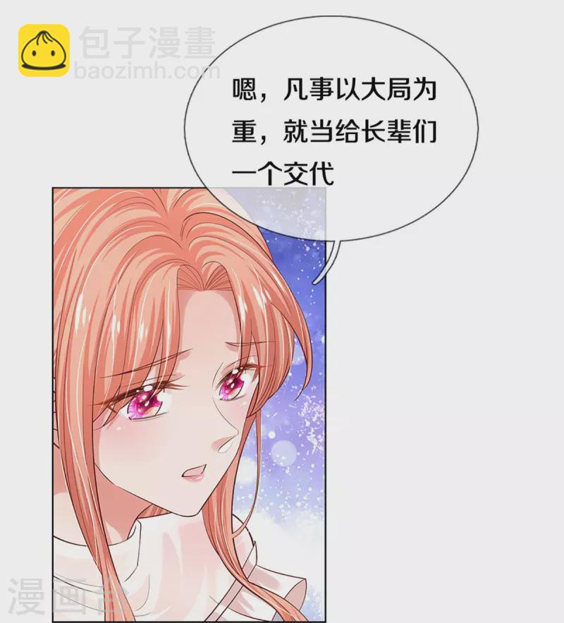 🍟妈咪快跑：爹地追来了 第331话 以大局为重 第4页