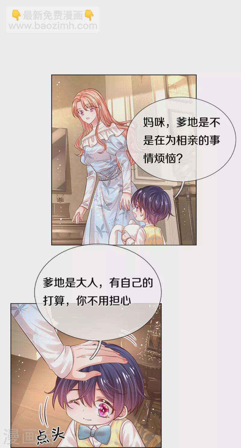 🍟妈咪快跑：爹地追来了 第331话 以大局为重 第7页