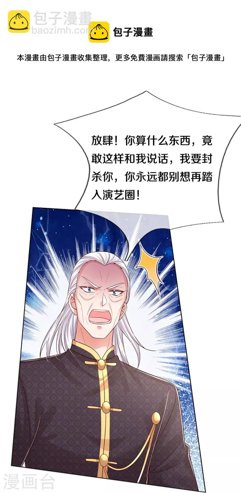 🍟妈咪快跑：爹地追来了 第333话 到底是谁无礼！ 第11页