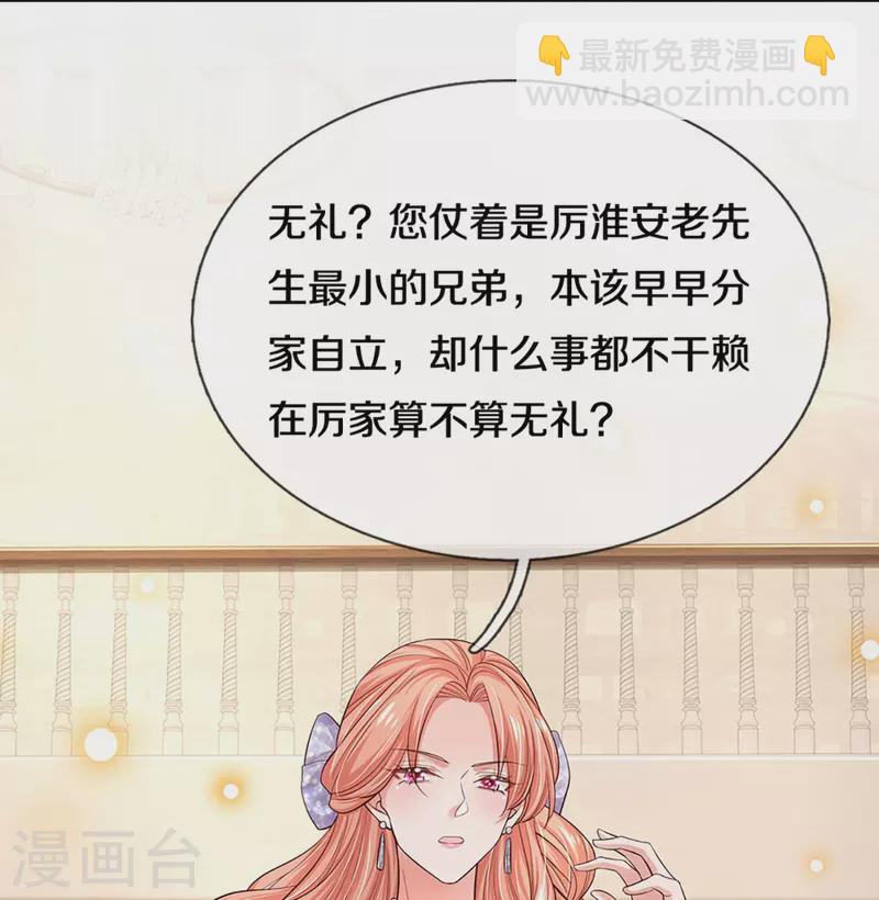 🍟妈咪快跑：爹地追来了 第333话 到底是谁无礼！ 第13页