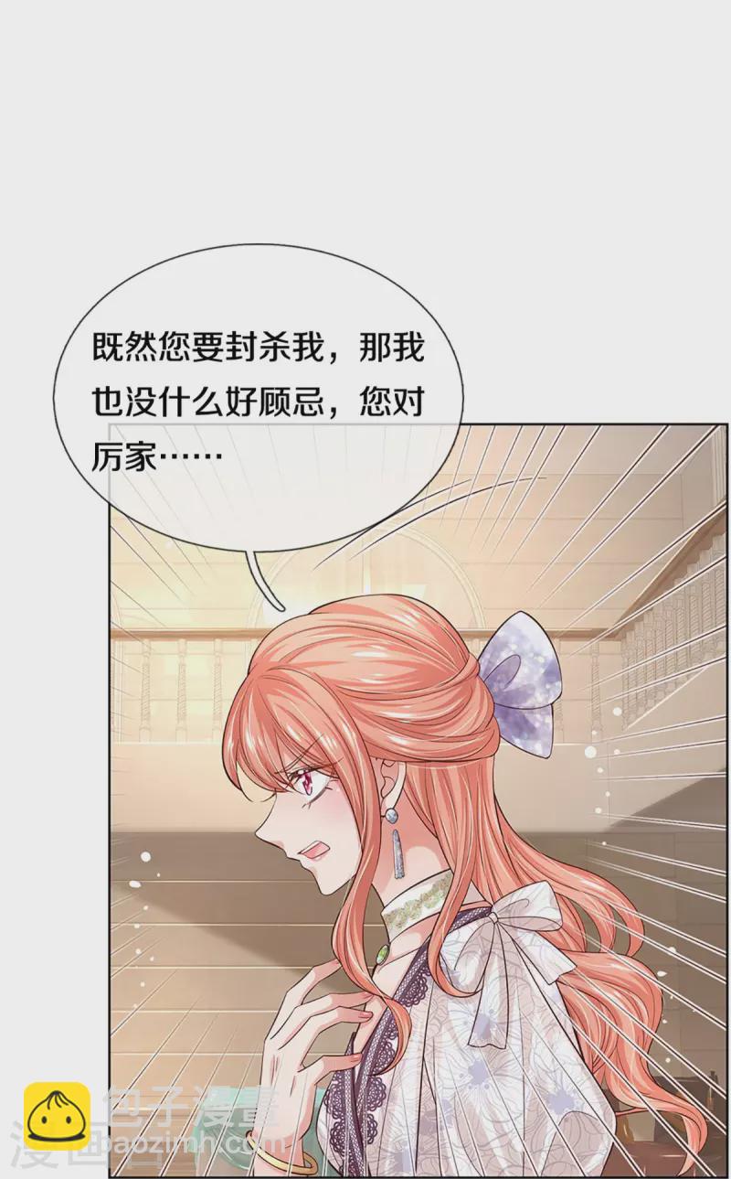 🍟妈咪快跑：爹地追来了 第333话 到底是谁无礼！ 第16页