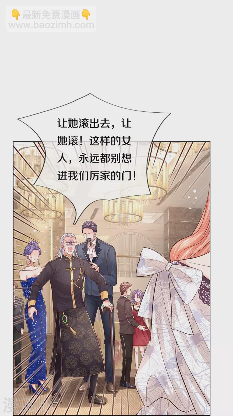 🍟妈咪快跑：爹地追来了 第333话 到底是谁无礼！ 第19页
