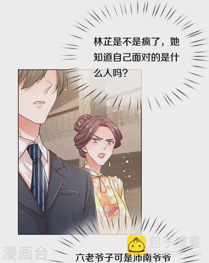 🍟妈咪快跑：爹地追来了 第333话 到底是谁无礼！ 第6页