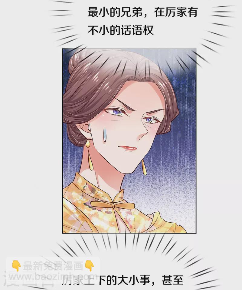 🍟妈咪快跑：爹地追来了 第333话 到底是谁无礼！ 第7页