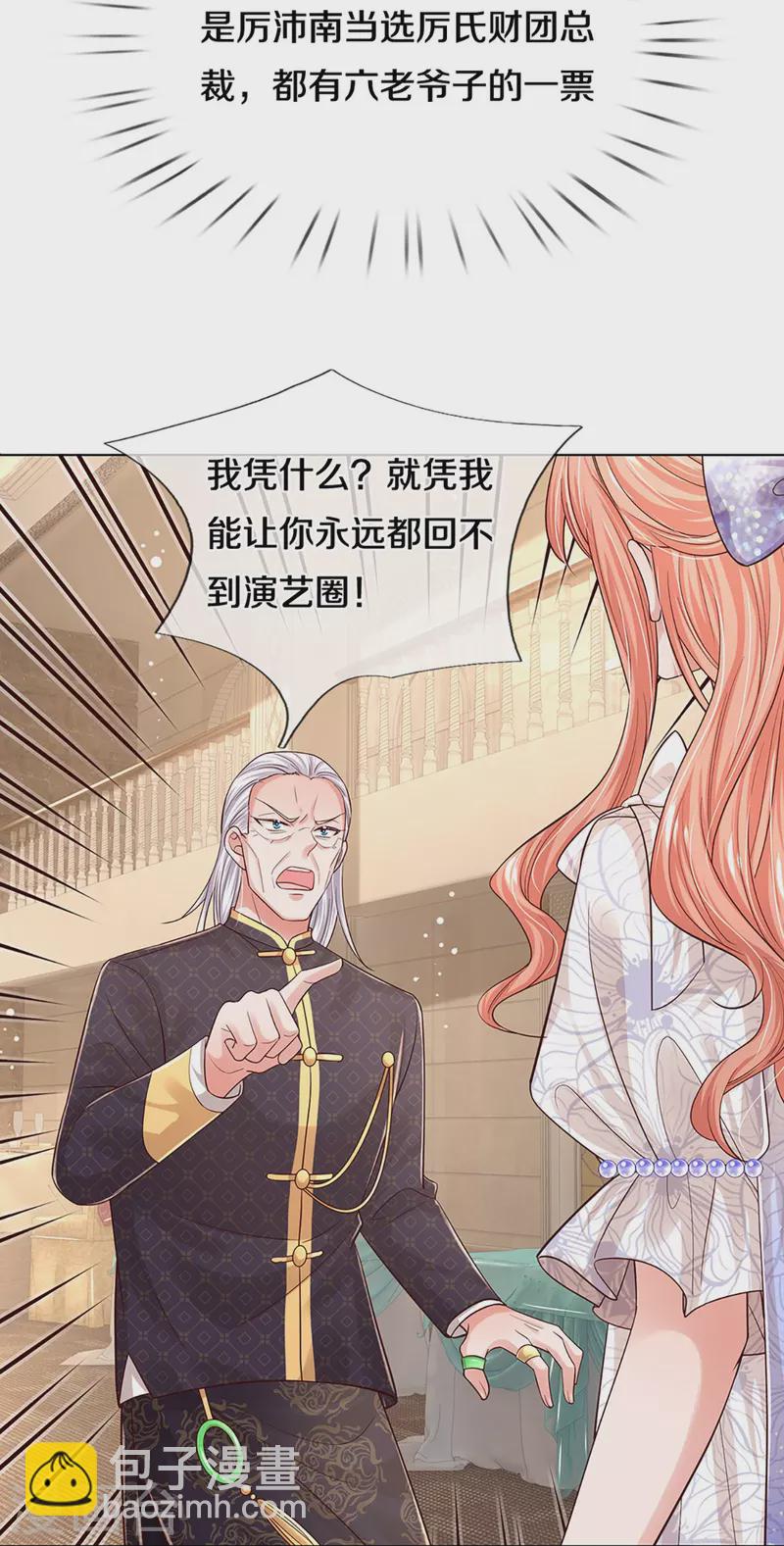 🍟妈咪快跑：爹地追来了 第333话 到底是谁无礼！ 第8页