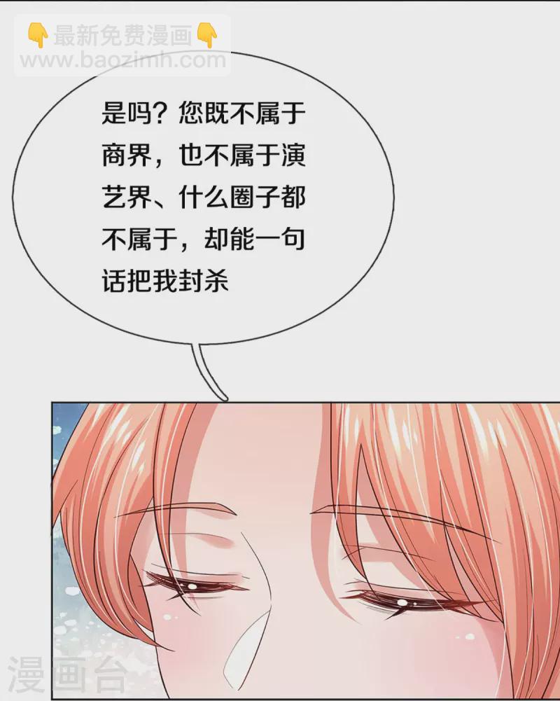 🍟妈咪快跑：爹地追来了 第333话 到底是谁无礼！ 第9页