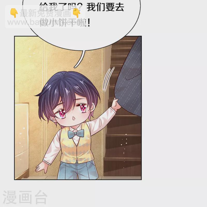 🍟妈咪快跑：爹地追来了 第335话 当“坏人”的成就感 第15页