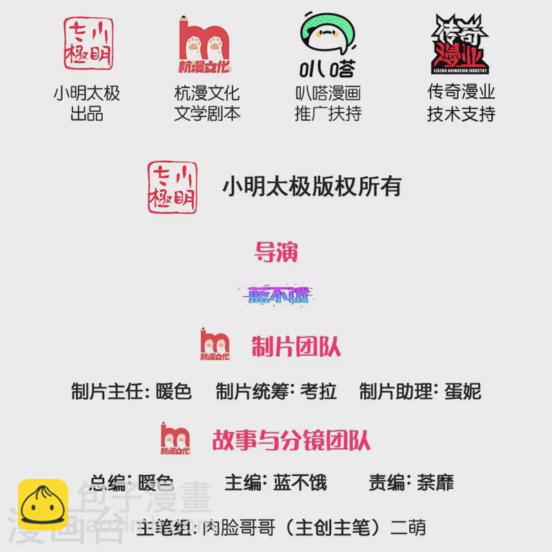 🍟妈咪快跑：爹地追来了 第335话 当“坏人”的成就感 第2页