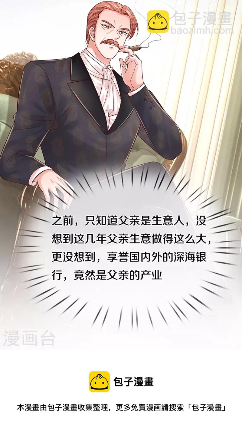 🍟妈咪快跑：爹地追来了 第335话 当“坏人”的成就感 第26页