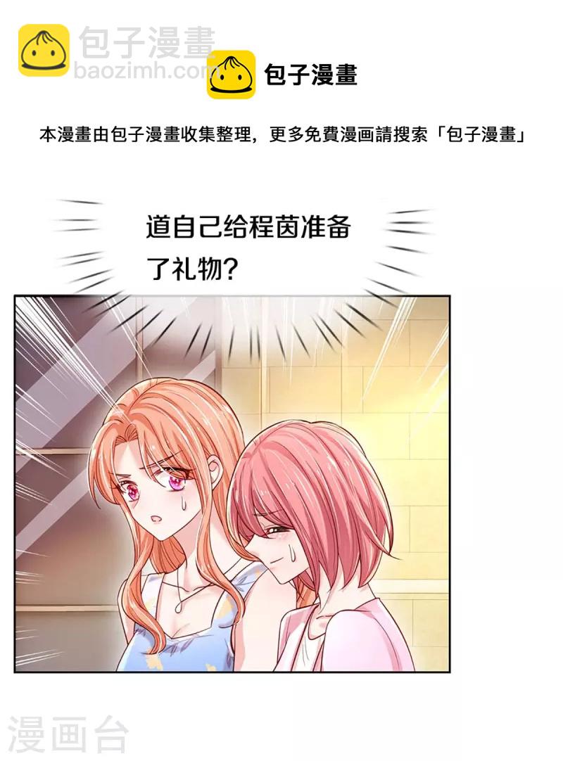 🍟妈咪快跑：爹地追来了 第337话 你的礼物不错 第13页