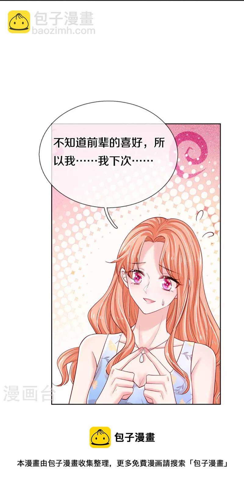 🍟妈咪快跑：爹地追来了 第337话 你的礼物不错 第17页