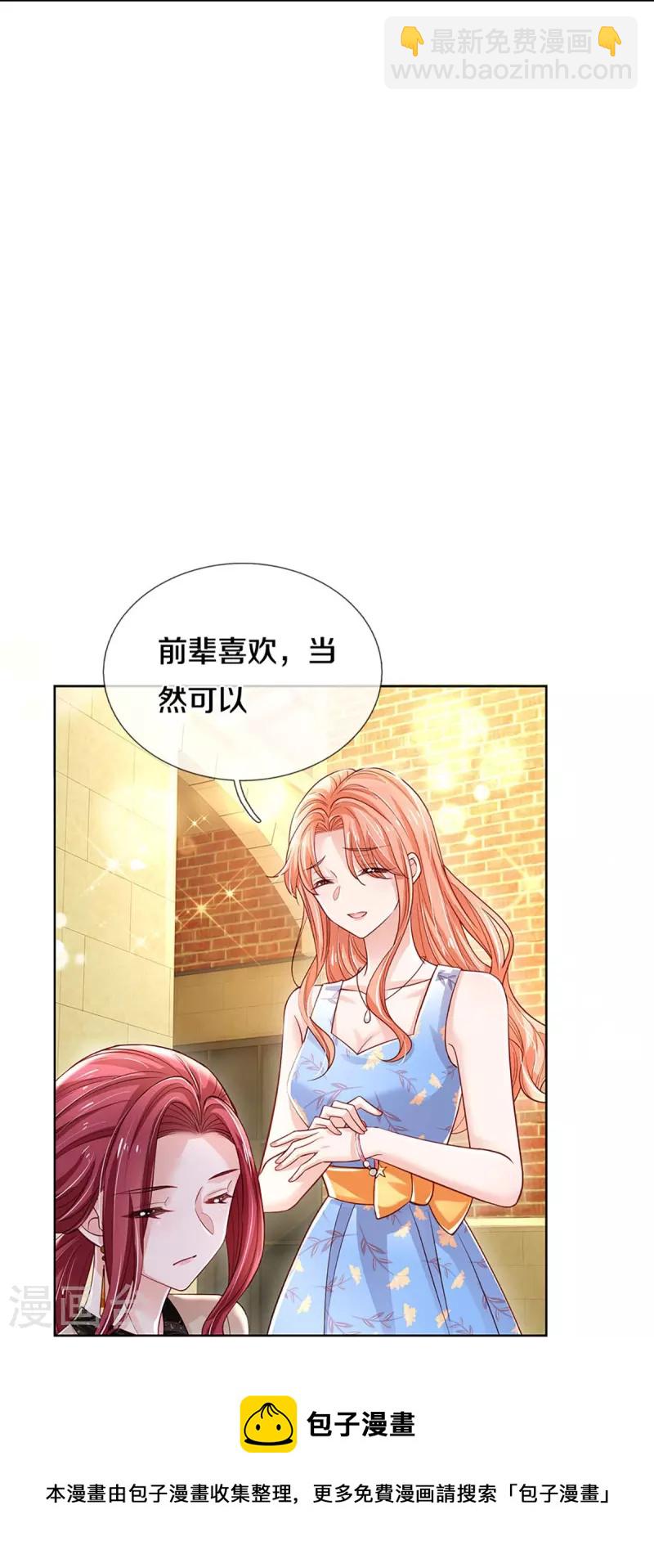 🍟妈咪快跑：爹地追来了 第337话 你的礼物不错 第21页