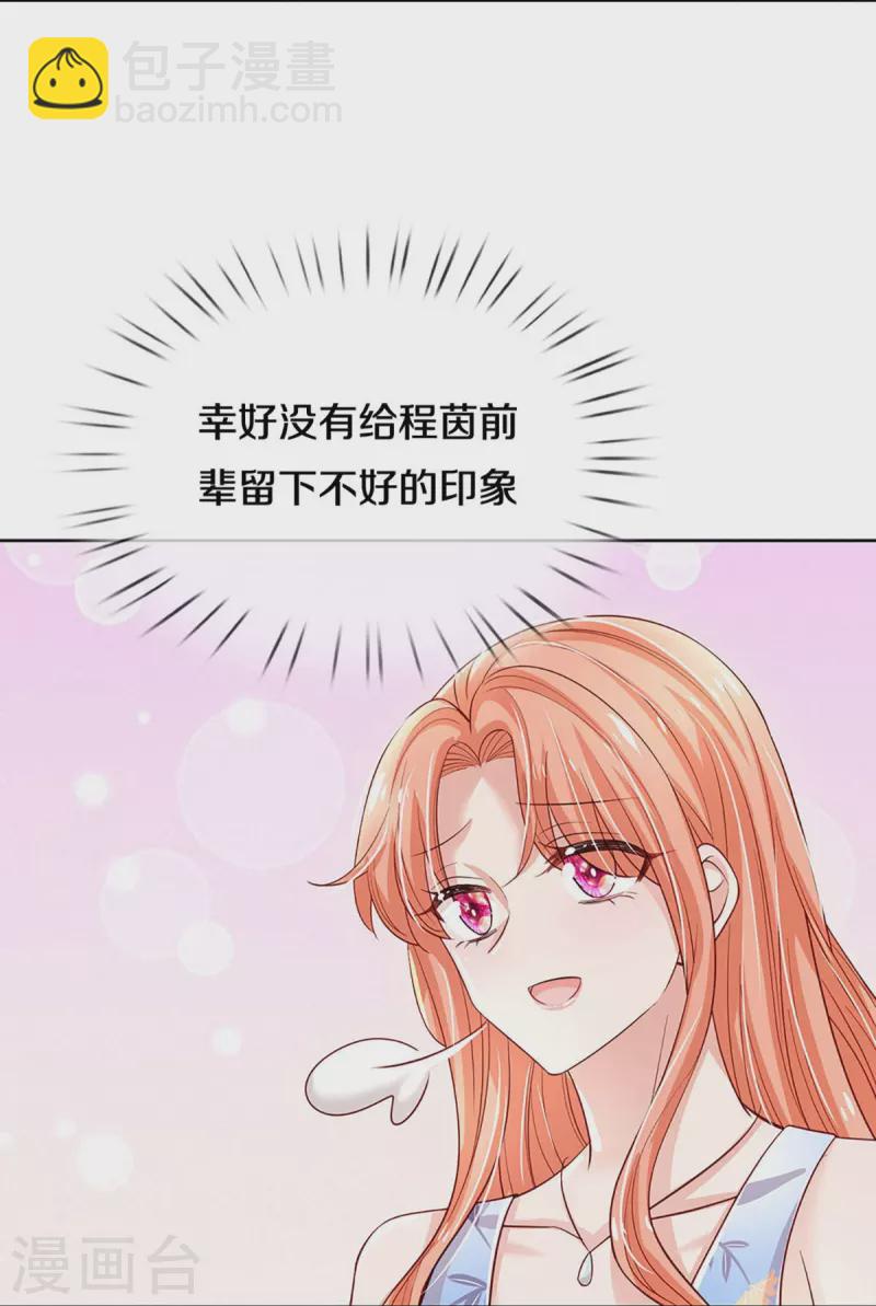 🍟妈咪快跑：爹地追来了 第337话 你的礼物不错 第27页