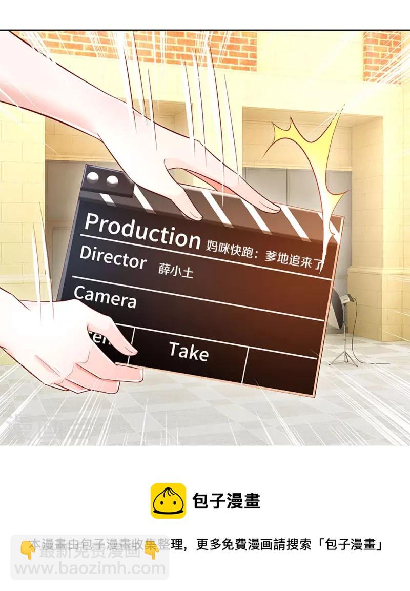 🍟妈咪快跑：爹地追来了 第337话 你的礼物不错 第29页
