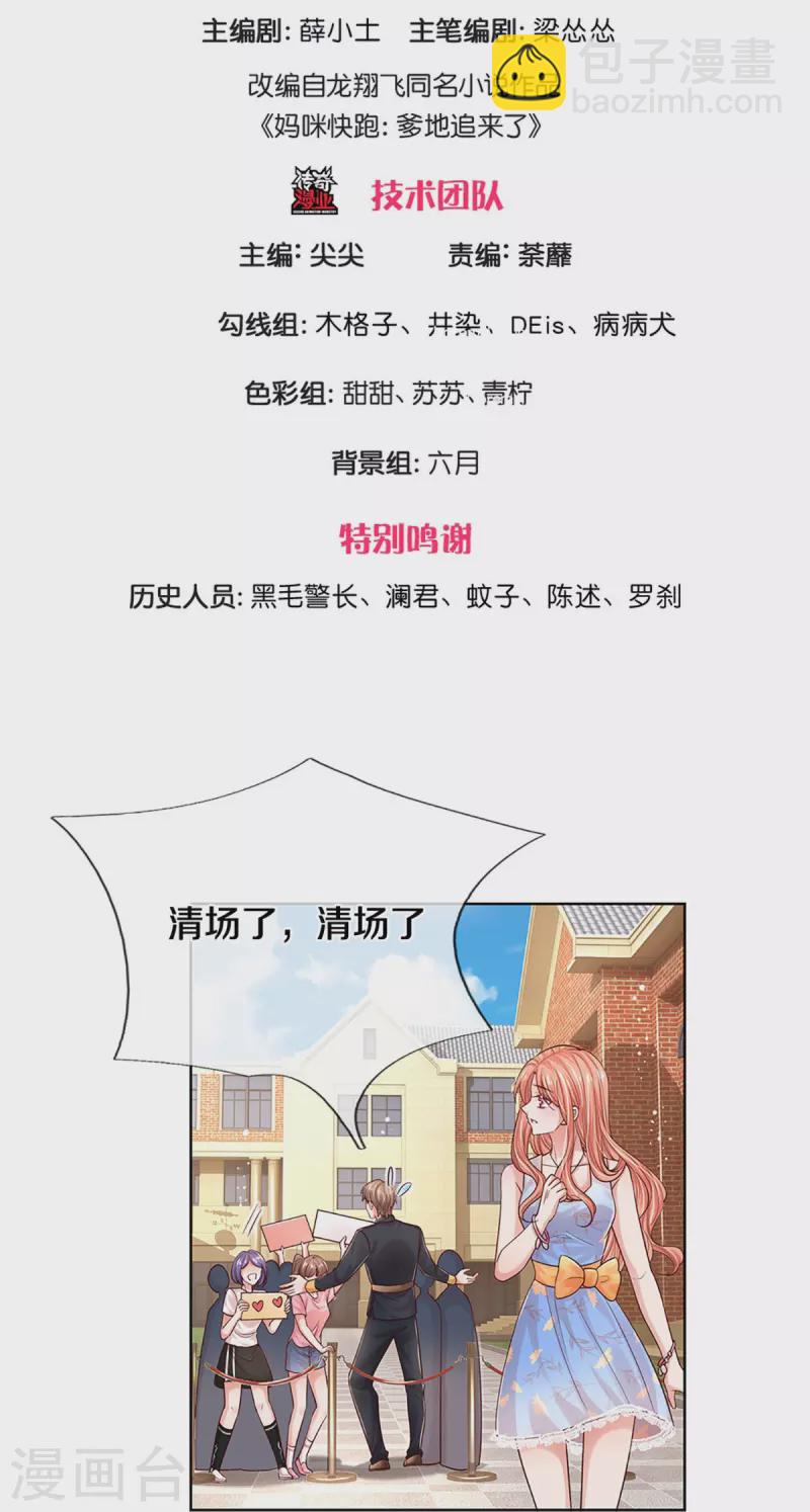 🍟妈咪快跑：爹地追来了 第337话 你的礼物不错 第3页