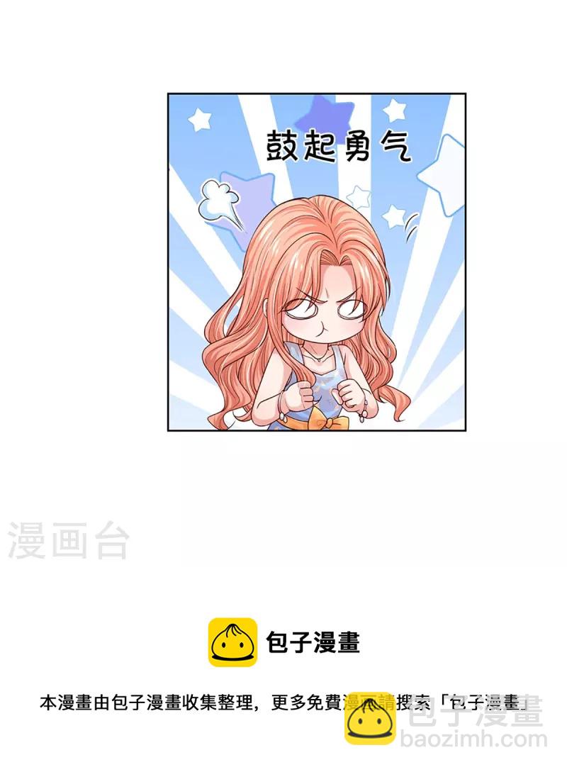 🍟妈咪快跑：爹地追来了 第337话 你的礼物不错 第5页