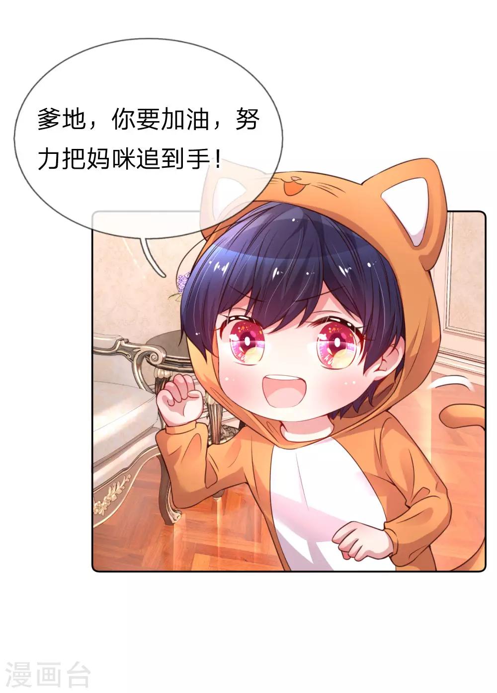 🍟妈咪快跑：爹地追来了 第36话 我家爹地太傲娇 第1页