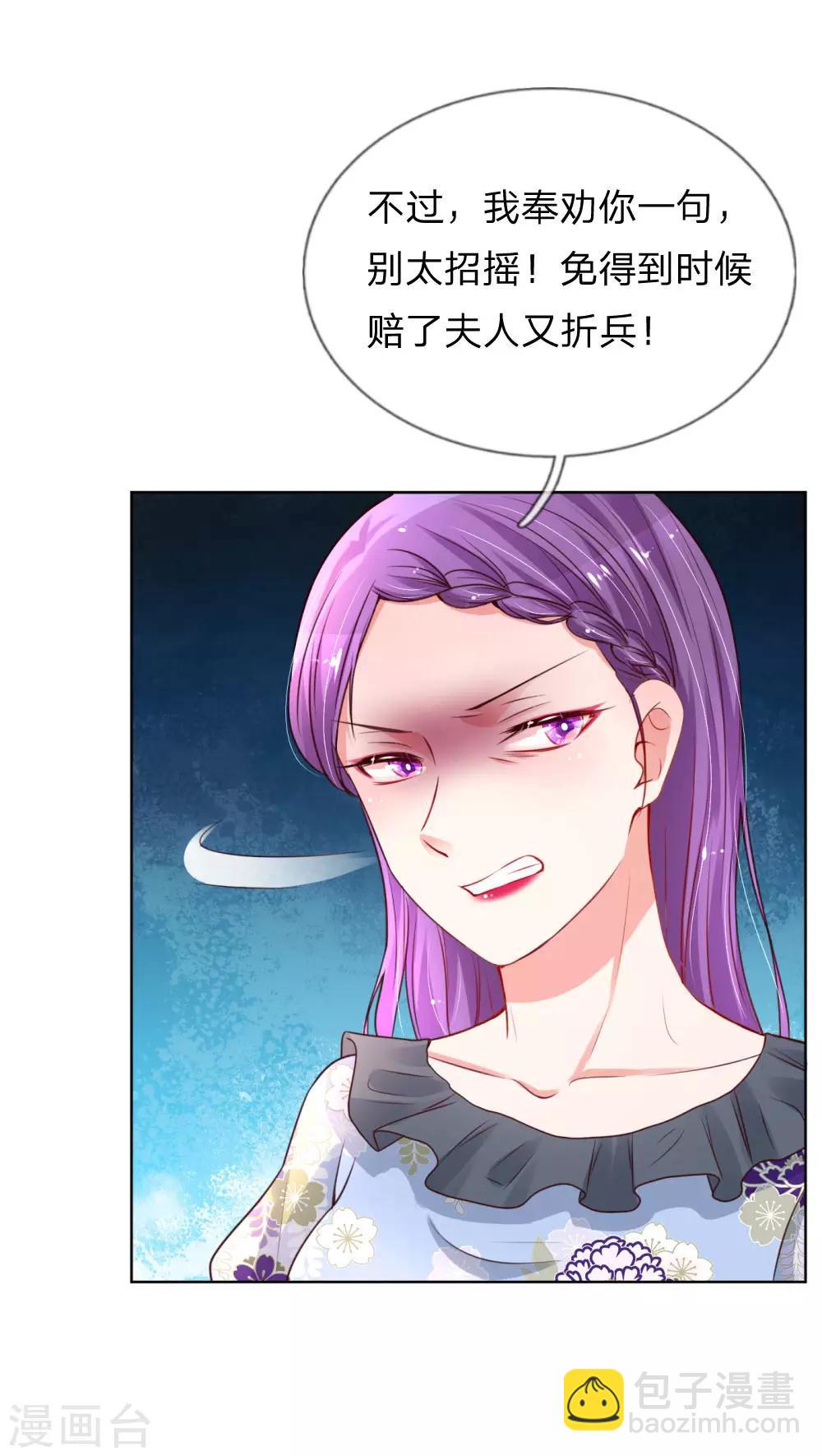 🍟妈咪快跑：爹地追来了 第36话 我家爹地太傲娇 第13页