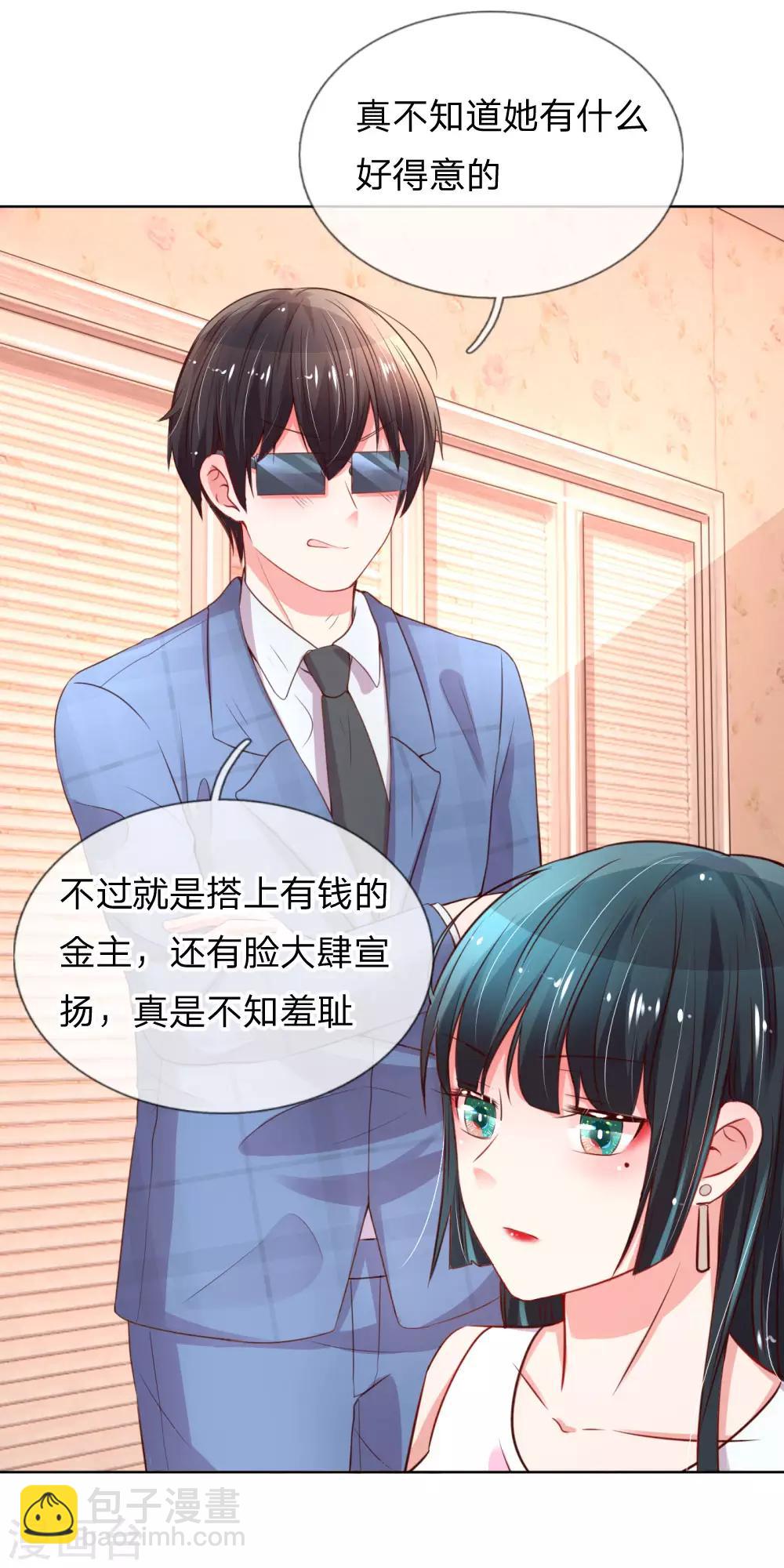 🍟妈咪快跑：爹地追来了 第36话 我家爹地太傲娇 第18页