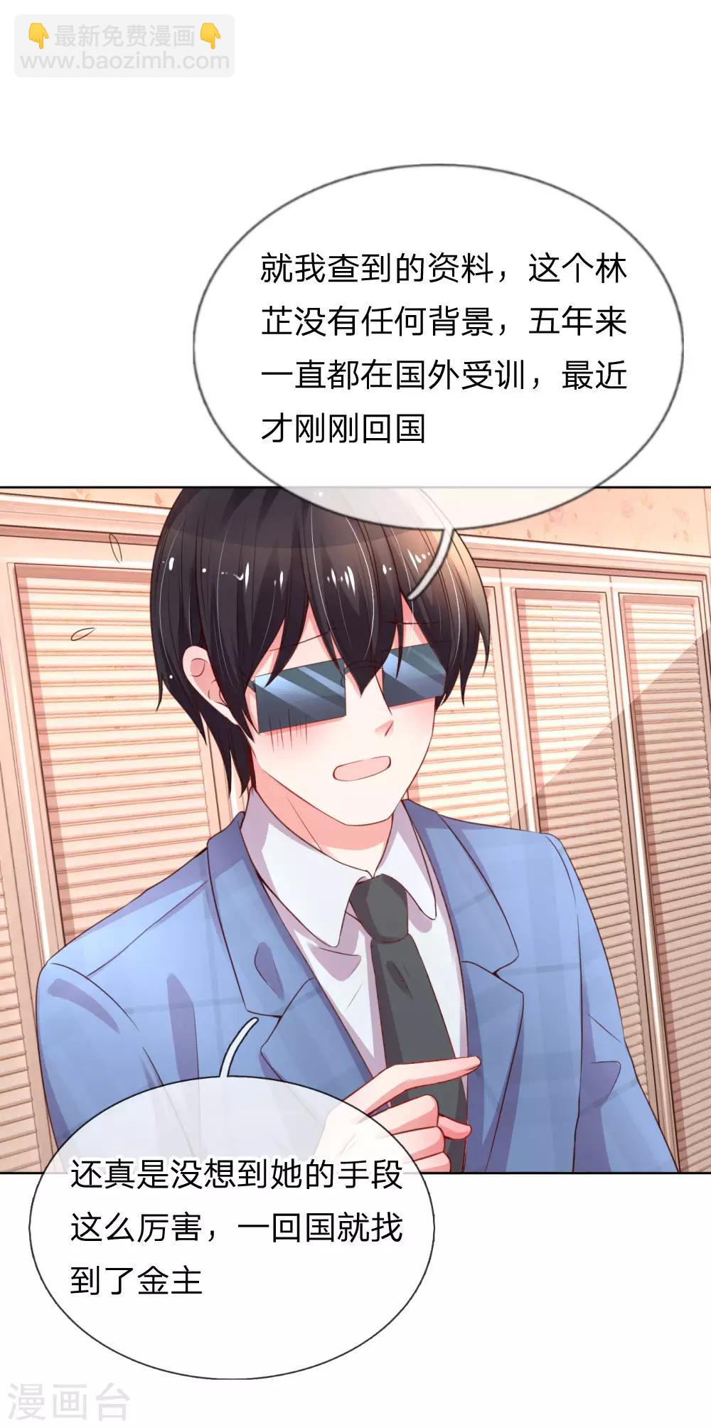 🍟妈咪快跑：爹地追来了 第36话 我家爹地太傲娇 第20页