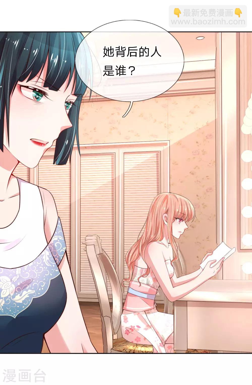 🍟妈咪快跑：爹地追来了 第36话 我家爹地太傲娇 第21页