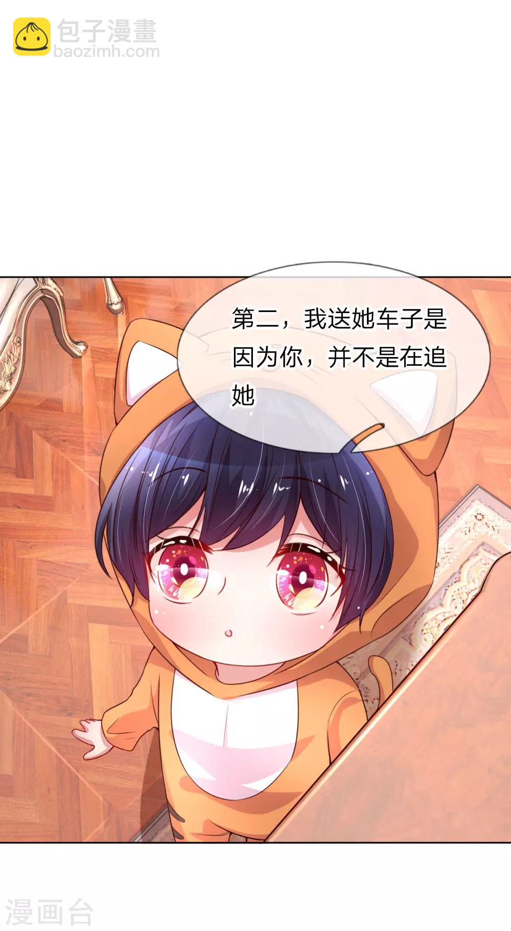 🍟妈咪快跑：爹地追来了 第36话 我家爹地太傲娇 第3页