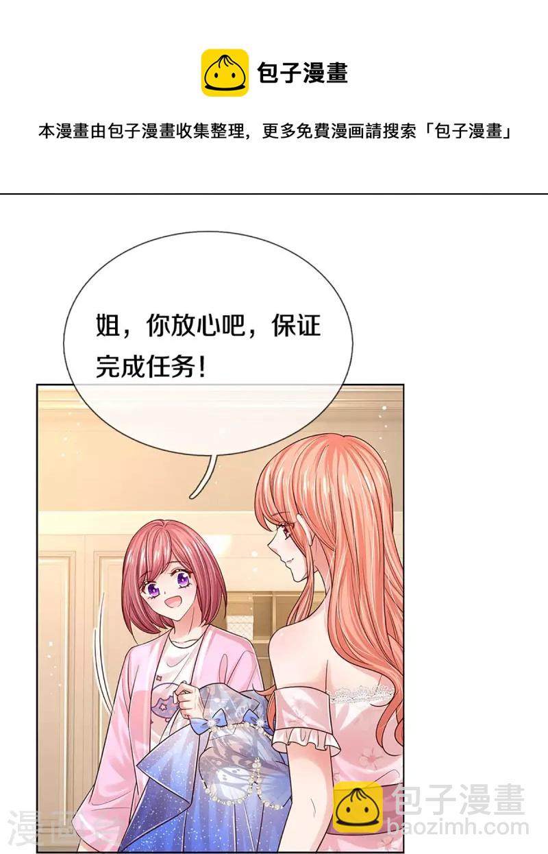 🍟妈咪快跑：爹地追来了 第339话 绑架案的背后 第21页