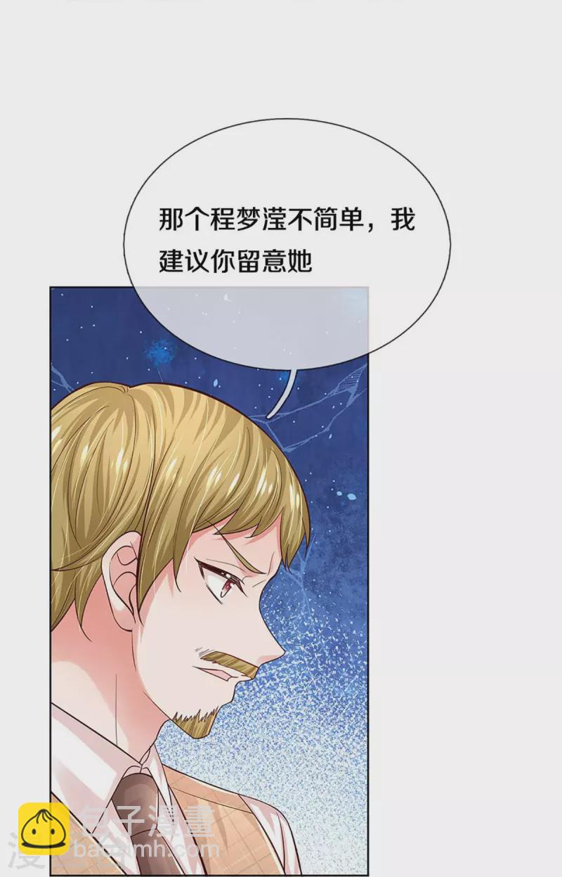 🍟妈咪快跑：爹地追来了 第339话 绑架案的背后 第27页