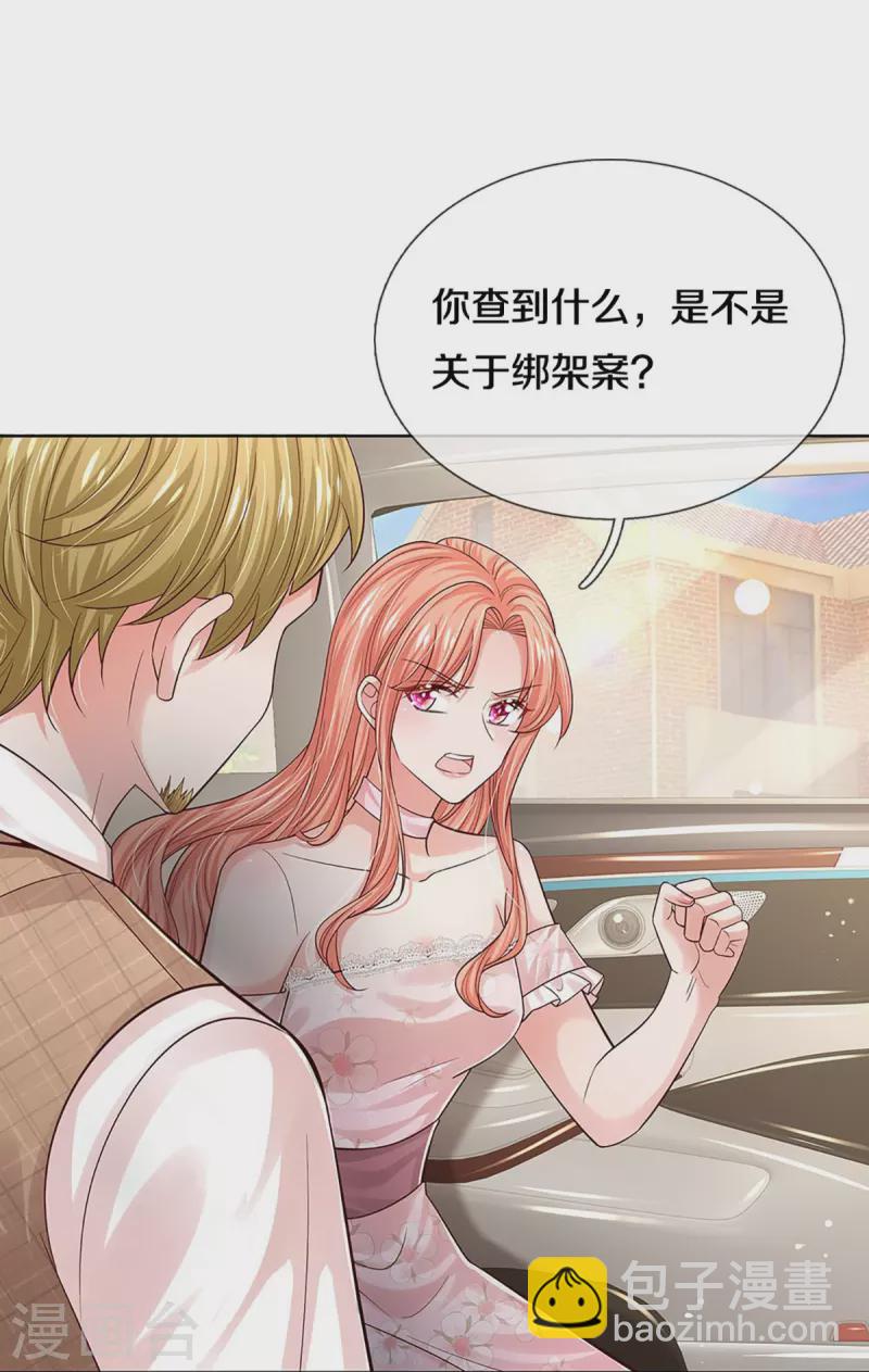🍟妈咪快跑：爹地追来了 第339话 绑架案的背后 第28页