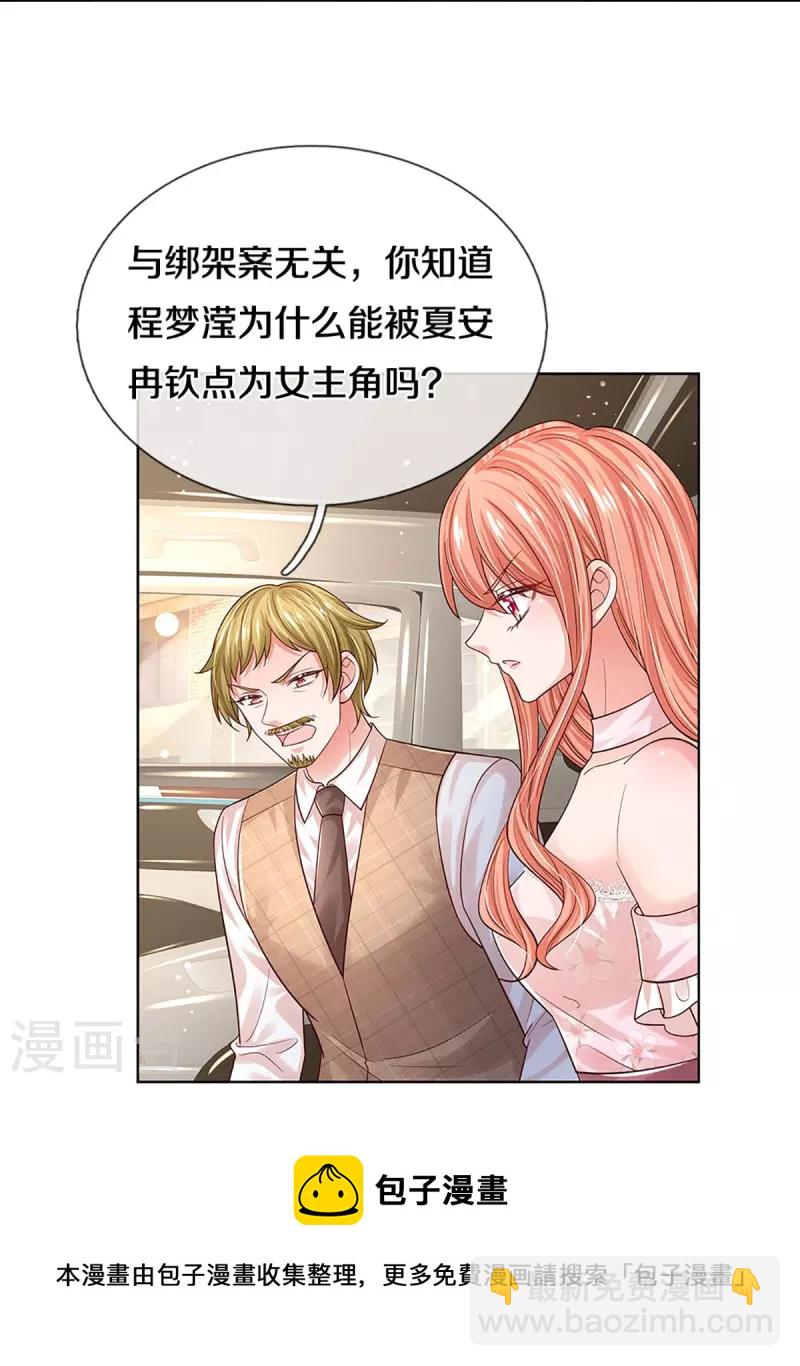 🍟妈咪快跑：爹地追来了 第339话 绑架案的背后 第29页