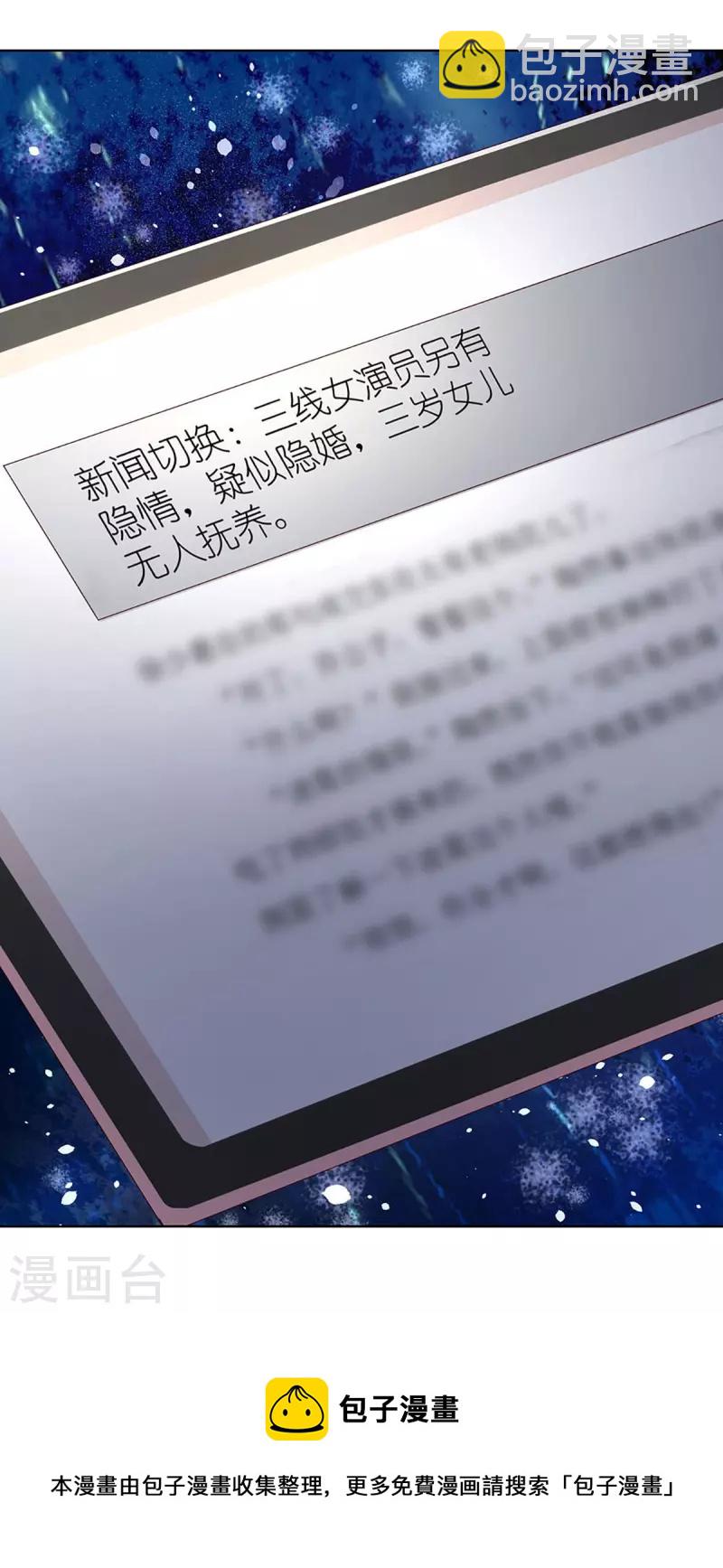🍟妈咪快跑：爹地追来了 第339话 绑架案的背后 第36页