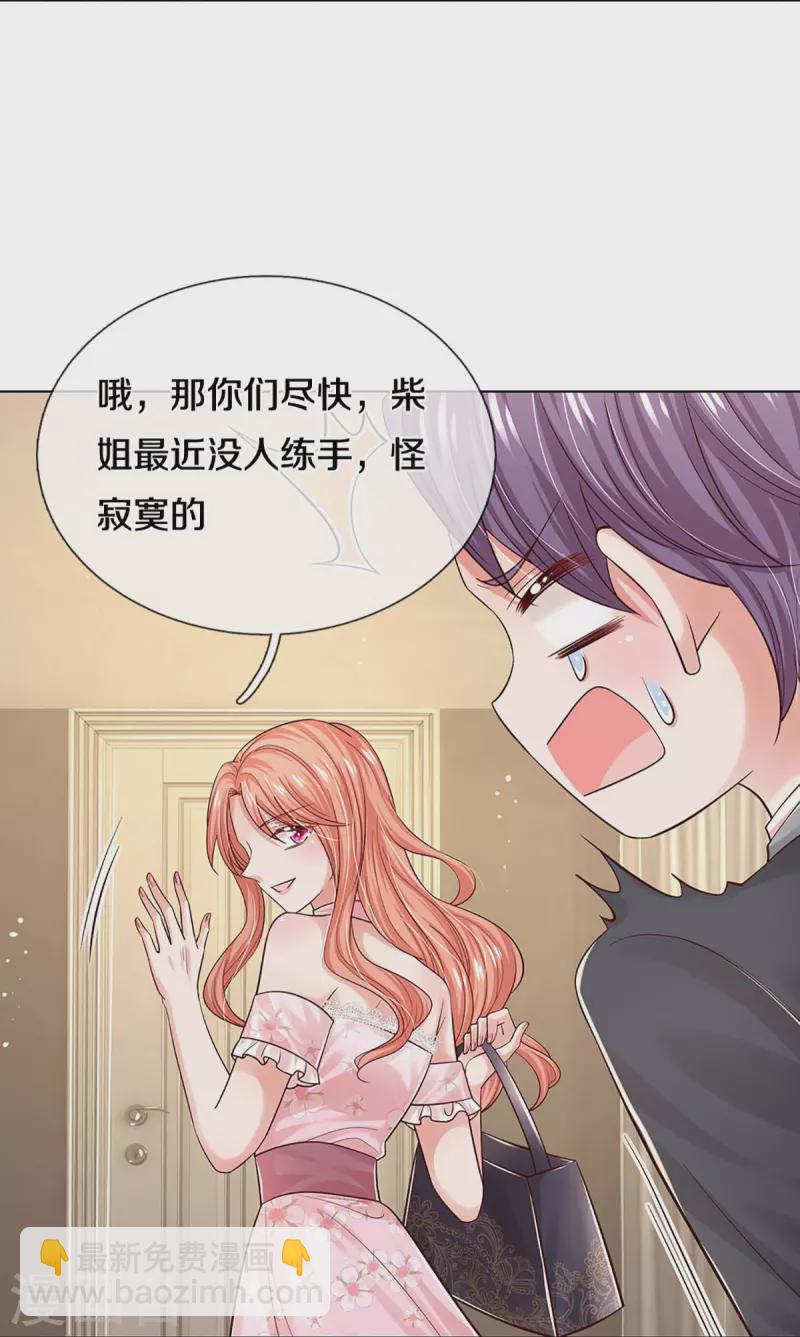 🍟妈咪快跑：爹地追来了 第341话 现在的艺人啊！ 第24页