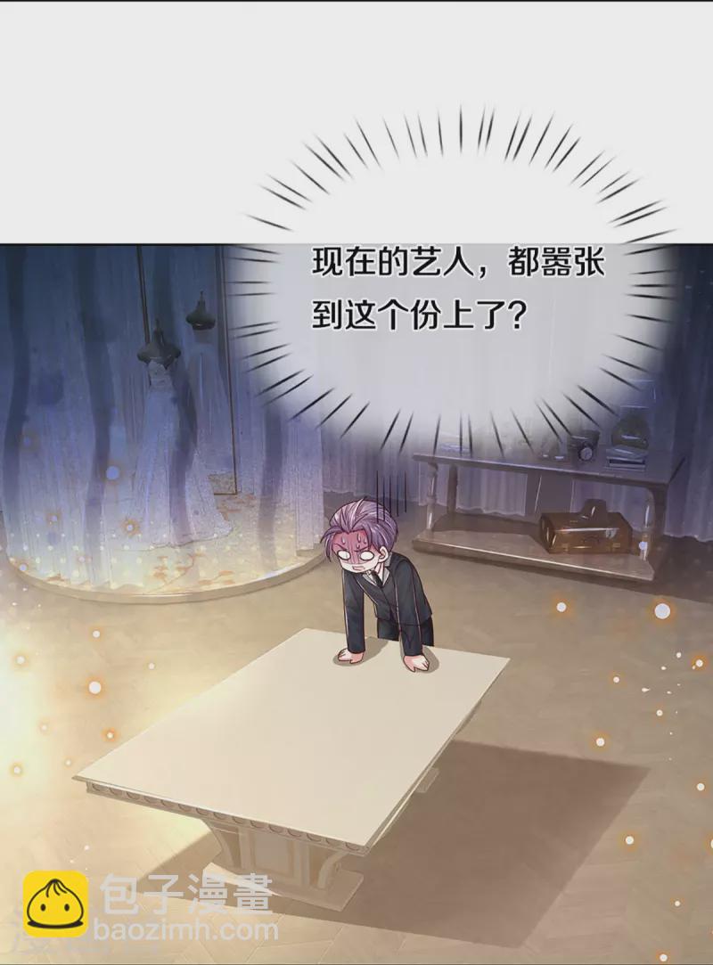 🍟妈咪快跑：爹地追来了 第341话 现在的艺人啊！ 第26页